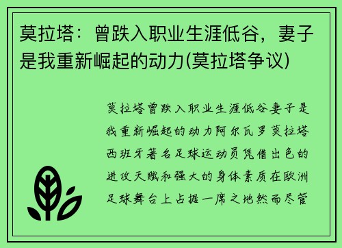 莫拉塔：曾跌入职业生涯低谷，妻子是我重新崛起的动力(莫拉塔争议)