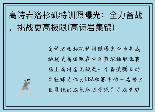 高诗岩洛杉矶特训照曝光：全力备战，挑战更高极限(高诗岩集锦)