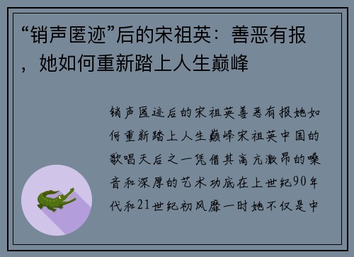 “销声匿迹”后的宋祖英：善恶有报，她如何重新踏上人生巅峰