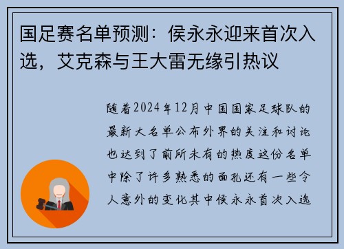 国足赛名单预测：侯永永迎来首次入选，艾克森与王大雷无缘引热议