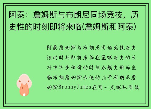 阿泰：詹姆斯与布朗尼同场竞技，历史性的时刻即将来临(詹姆斯和阿泰)