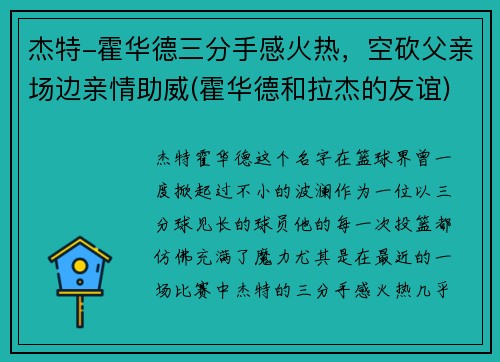 杰特-霍华德三分手感火热，空砍父亲场边亲情助威(霍华德和拉杰的友谊)