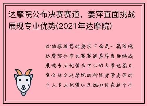 达摩院公布决赛赛道，姜萍直面挑战展现专业优势(2021年达摩院)