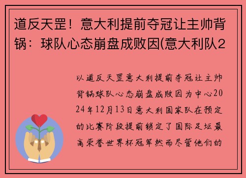 道反天罡！意大利提前夺冠让主帅背锅：球队心态崩盘成败因(意大利队2020)