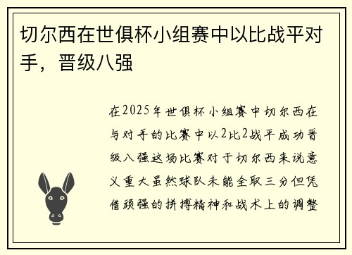 切尔西在世俱杯小组赛中以比战平对手，晋级八强