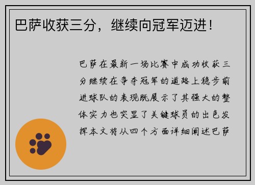 巴萨收获三分，继续向冠军迈进！