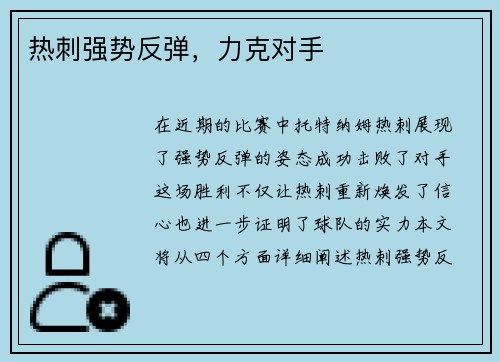 热刺强势反弹，力克对手