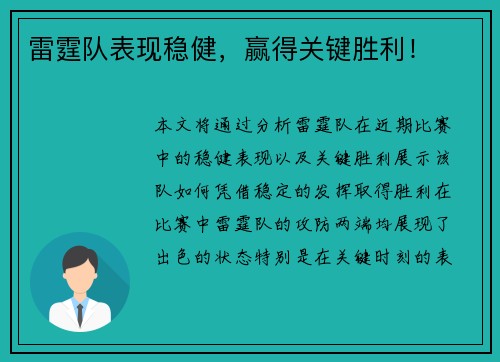 雷霆队表现稳健，赢得关键胜利！