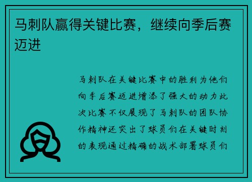 马刺队赢得关键比赛，继续向季后赛迈进