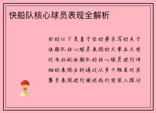 快船队核心球员表现全解析
