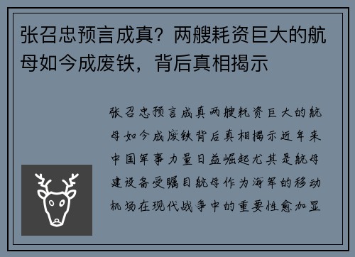 张召忠预言成真？两艘耗资巨大的航母如今成废铁，背后真相揭示