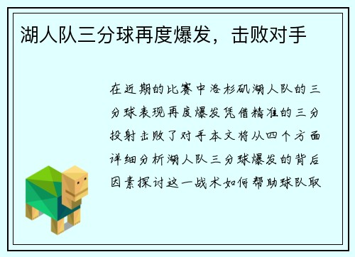 湖人队三分球再度爆发，击败对手