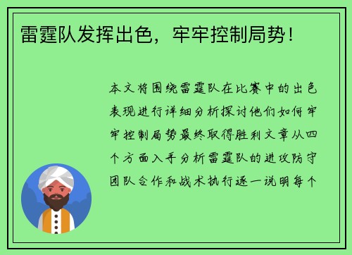 雷霆队发挥出色，牢牢控制局势！