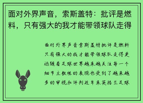 面对外界声音，索斯盖特：批评是燃料，只有强大的我才能带领球队走得更远
