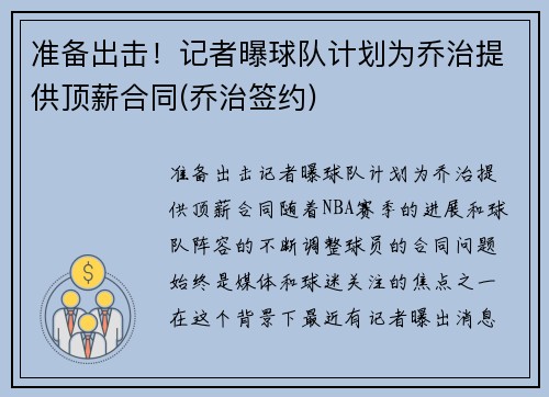 准备出击！记者曝球队计划为乔治提供顶薪合同(乔治签约)