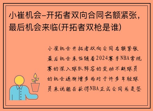 小崔机会-开拓者双向合同名额紧张，最后机会来临(开拓者双枪是谁)