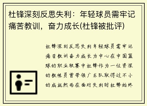 杜锋深刻反思失利：年轻球员需牢记痛苦教训，奋力成长(杜锋被批评)