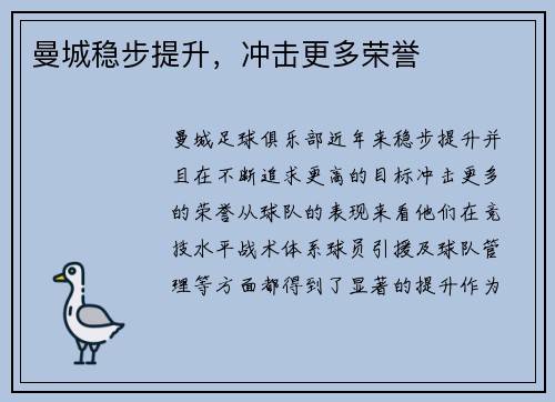 曼城稳步提升，冲击更多荣誉