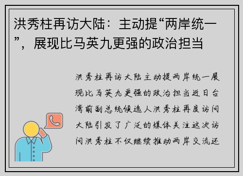 洪秀柱再访大陆：主动提“两岸统一”，展现比马英九更强的政治担当