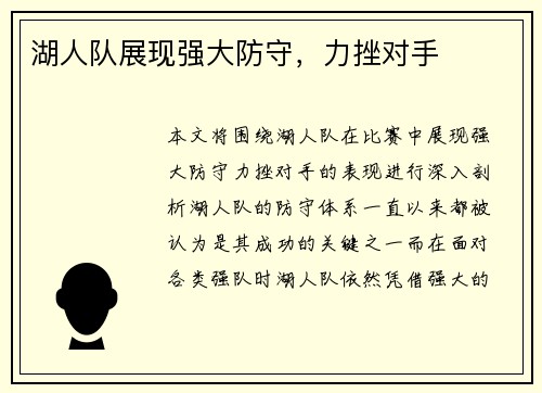 湖人队展现强大防守，力挫对手