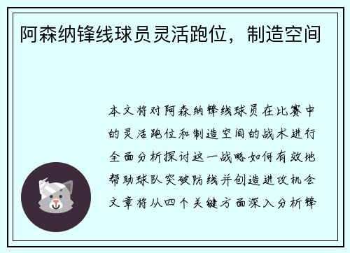 阿森纳锋线球员灵活跑位，制造空间