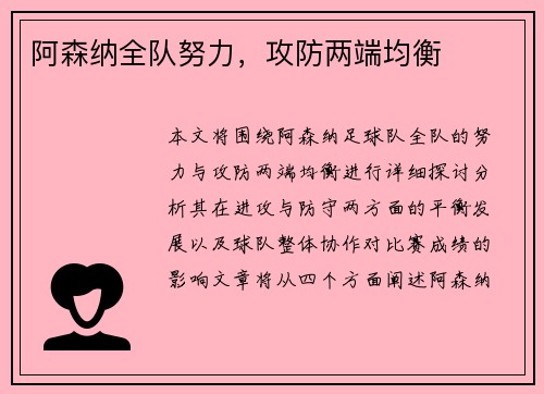 阿森纳全队努力，攻防两端均衡