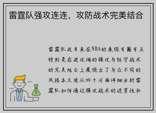 雷霆队强攻连连，攻防战术完美结合