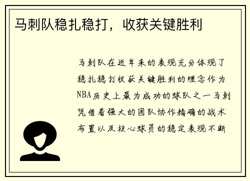 马刺队稳扎稳打，收获关键胜利