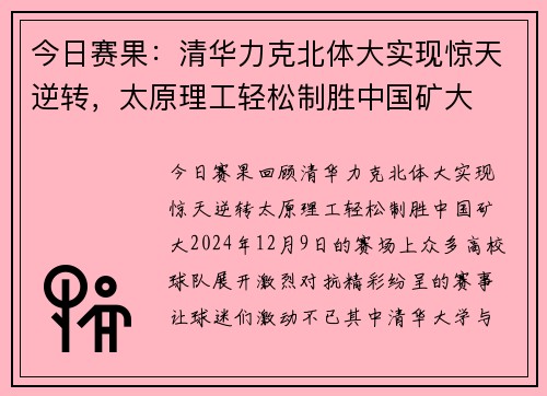 今日赛果：清华力克北体大实现惊天逆转，太原理工轻松制胜中国矿大