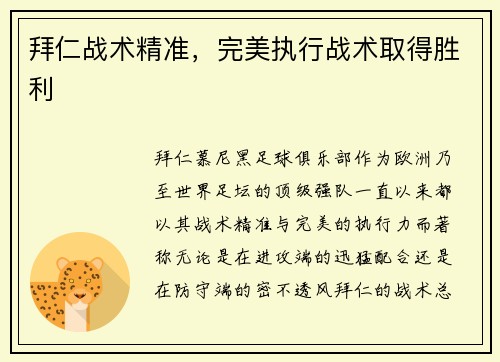 拜仁战术精准，完美执行战术取得胜利